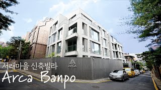 🌳사방으로 경치 좋은 우리 집😉, 아르카 반포 | Inside gangnam style house , Arca Banpo In Seoul, Koea