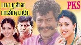 Pasamulla Pandiyare || பாசமுள்ள பாண்டியரே || Rajkiran,Menna,Roja,Vadivelu,Super Hit Tamil Full Movie