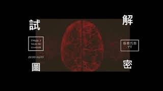 試圖解密~怪奇巧思(2022-4-29)