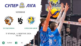 ВК Решетилівка vs Буревісник | 04.10.2024 | Волейбол | Суперліга 2024-2025 | Чоловіки