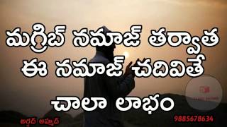 TELUGU BAYAN:-మగ్రిబ్ నమాజ్ తర్వాత ఏ నమాజ్ చదవండి