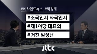 [비하인드 뉴스] 홍준표 \