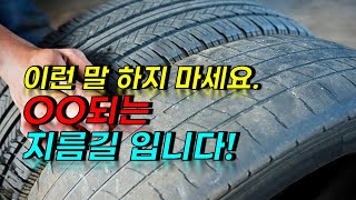 운전자의 90% 이상이 모르는 타이어 관리 꿀팁!