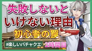 【新人VTuberガイド 2】失敗から学ぶ大切さ…VTuberコンサルの嘘を教えるかなえ先生【公認切り抜き】