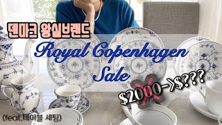 덴마크 왕실 도자기 브랜드 로얄코펜하겐 Royal Copenhagen 득템 꿀팁🍯(feat.테이블세팅,세척법)