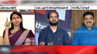 പ്രത്യേക പാർലിമെന്റ് സമ്മേളനത്തിന്റെ പ്രസക്തി എന്ത് എന്ന് സന്ദീപ് വാര്യർ കൃത്യമായി അവതരിപ്പിക്കുന്നു