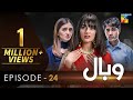 Wabaal - Episode 24 - Sarah Khan - Talha Chahour - Merub Ali - 12th February 2023 - HUM TV