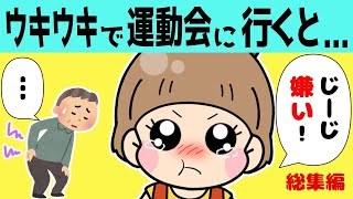 【2chほのぼの】頑固じいじが運動会で親子競技に参加した結果ｗ【3話】【ほっこり絵本】【総集編】