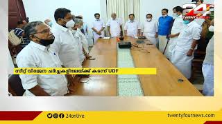 സീറ്റ് വിഭജന ചർച്ചകളിലേയ്ക്ക് കടന്ന് UDF | UDF