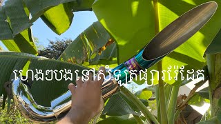 ហេងៗបងនៅសំឡូតផ្សាររ៉ែដែកអរគុណដែរជឿជាក់ 0963553913/0883606327/089437171