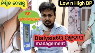 Dialysisରେ  Blood Pressure Management କାହିଁକି ଜରୁରୀ🥺🥺??//How to manage BP if you are in Dialysis??