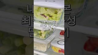 내가써본 최강 내구성 밀폐용기