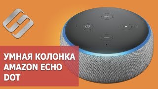 🤖Умная колонка Amazon Echo Dot 3 с голосовым помощником Alexa 🏡💻