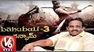 Baahubali 3 Story Confirmed | Vijayendra Prasad Confirms Bahubali 3 Movie | Tollywood News