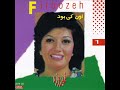 firoozeh migan asheghi gonaheh فیروزه میگن عاشقی گناهه