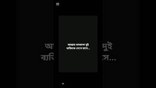 আল্লাহ তাআলা দুই  ব্যক্তিকে দেখে হাসে #islamicshortvideo #viralvideo #subscribe