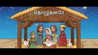 ITHAYAM THIRANTHU | LATEST TAMIL CHRISTMAS SONG 2019 | FR.DENIS VAIZ | NISHA | DR.XAVIER