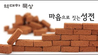 온 회중이 누린 큰 기쁨 - 6/1큐티(역대하30:13-27)