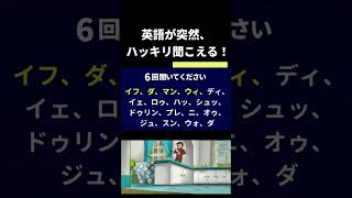 56秒後、英語が突然ハッキリと聞こえる！魔法の音読