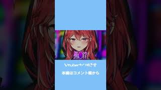 セッ○スしなかったら処●膜が復活してたVtuber【三星ナナミ / 切り抜き / セキララ / Vtuber】