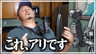 DJI Osmo Pocket 3を持ってる人は絶対にこれを買って下さい！【Ulanzi Falcam F22 クイックリリース拡張フレーム】