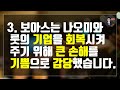 매일성경 말씀 묵상 큐티 룻 룻기 3장 14절 ~ 4장 6절