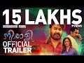 NEERALI (നീരാളി) OFFICIAL TRAILER| Mohanlal | Ajoy Varma | Santhosh Kuruvilla