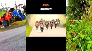 被称为与死神竞速的曼岛TT，当今最危险的两轮摩托车比赛 #曼岛TT