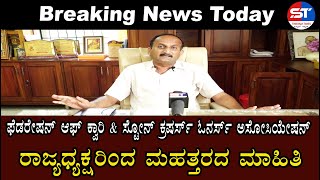 Udupi Namma Kudla Live | The Federation of Karnataka Quarry and Stone Crushers | Dr. Ravindra Shetty