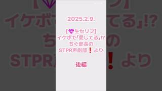 【STPR24時間生放送リレー】ちぐさくんとさとみくんのセリフまとめ💙📣💗🍓￤#すとぷり #アンプタックカラーズ #ちぐさくん #さとみくん #stprclip