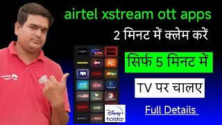 how to claim airtel xstream ott subscription | airtel ott apps claim | airtel thanks app ott claim