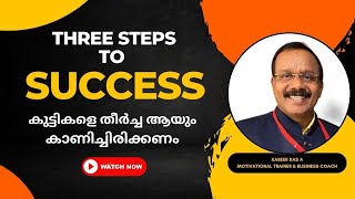 3 Steps to Attract Success in Your Life : വിജയത്തിലേക്കുള്ള മൂന്ന് ഫലപ്രദമായ പടികൾ