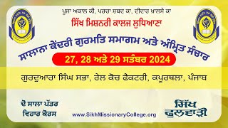 SALANA KENDRI GURMAT SAMAGAM 2024 I Gurdwara Singh Sabha RCF Kapurthala