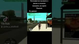 ШОК!!! Школьник из МБОУ СОШ не смог показать на карте Россию, как так?! #shorts #meme #tiktok #мбоу