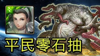 神魔之塔 | 平民零石抽心樂隊 通關【密集的惡意】地獄級 BY 蛋塔