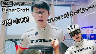 자전거 고글 샀습니다!~ 사이클 l 캠핑 l 등산 l 야구 레져용 고글 100% 하이퍼크래프트 hypercraft goggles