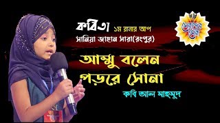 কবিতা: পাখির মতো | কবি: আল মাহমুদ | আবৃত্তিকার: সানিয়া জাহান সারা | সেরাদের সেরা-২০১৯