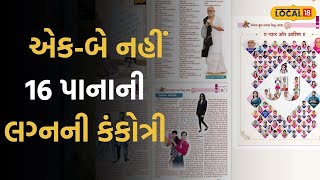 Invitation card | એક-બે નહીં 16 પાનાની  લગ્નની કંકોત્રી દરેક પાને લખાયો દીકરી માટે લેખ | Local18