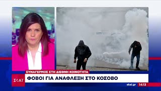 Φόβοι για ανάφλεξη στο Κόσοβο - Συναγερμός στη Διεθνή Κοινότητα | Μεσημβρινό Δελτίο | 27/05/2023