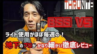 ThruNite BSSV5 後半No126案件の裏話や現在進行中No127案件の補足話