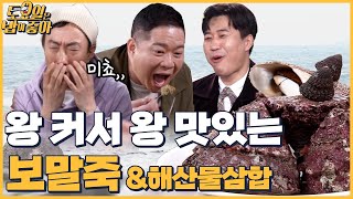 🍚EP.17 인생 해산물 등극! 제주도의 진한 보말죽과 해산물 삼합의 콜라보 │ 토밥좋아 매주 (토) 오후 5시 본방송