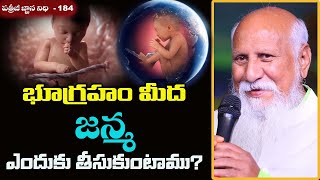 భూగ్రహం మీద జన్మ ఎందుకు తీసుకుంటాము? | Patriji Gnana Nidhi EP 184| Pithamaha Patriji