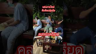 ขำๆ #funny #ลิปซิงค์ตลก #คลายเครียด #ขำขัน #ตลก #แม่บ้านสายฮา