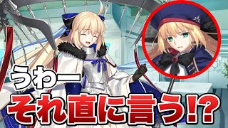 【FGO】「世界救えなかったじゃん」トネリコにデリカシーが無さすぎるグダ