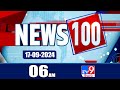 News 100 | Speed News | News Express | 17-09-2024 - TV9