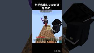 これは大問題です #minecraftshort #minecraft #マイクラ #minecraftmemes #マインクラフト #マイクラ豆知識 #マインクラフト統合版