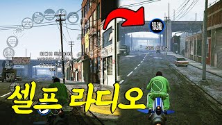 GTA5 차 탔을 때 듣고 싶은 곡 듣기