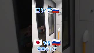 日本とロシアの違い(電車のドア)#e235系1000番台 #電車 #日本とロシアの違い