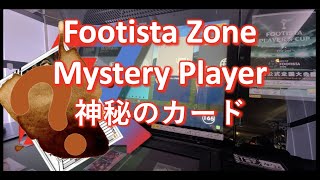 Mystery Player Footista Zone SEGA WCCF