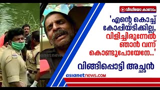 കാണാതായ വിദ്യാര്‍ഥിനിയുടെ മൃതദേഹം മീനച്ചിലാറ്റില്‍ കണ്ടെത്തി | Body of missing girl Found